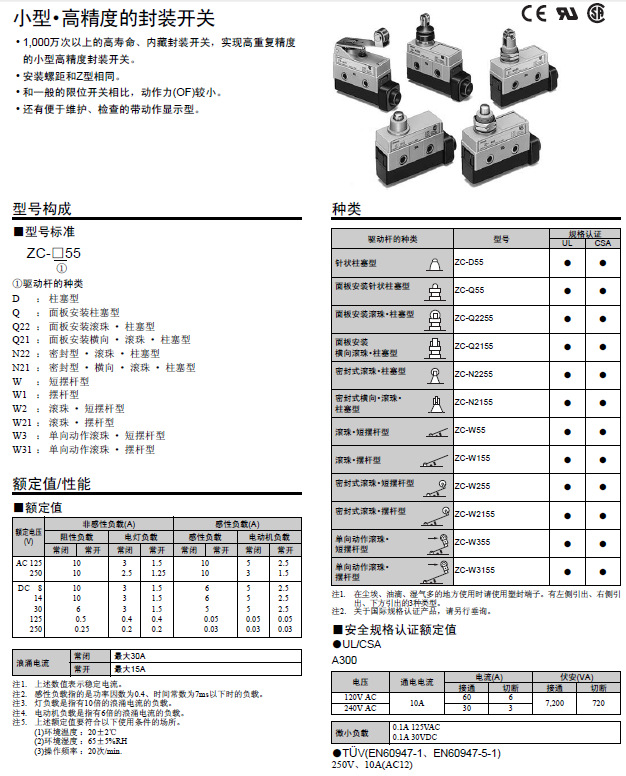 ZC-Q2255欧姆龙限位开关